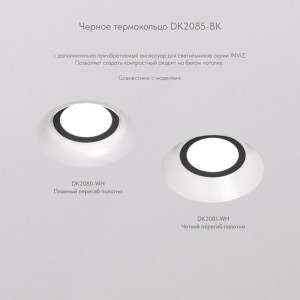 Встраиваемый светильник Denkirs DK2080-WH