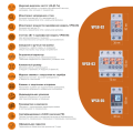 Реле контроля напряжения VOLTHAUS VPS8 02 U 40A