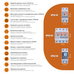 Реле контроля напряжения VOLTHAUS VPS8 02 U 40A