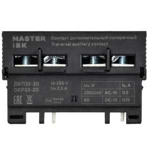 Дополнительный контакт поперечный ДКП32-20 MASTER IEK