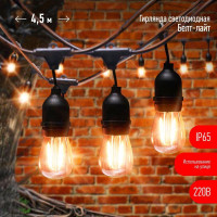 Гирлянда светодиодная Белт Лайт 4.5м 10LED тепл. бел. E27 IP65 220В на подвесах с лампами филамент дл. провода 60см каучук набор Эра Б0056017