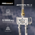 Делитель ТВ краб х 2 под F разъем 5-1000МГц PROCONNECT 05-6021