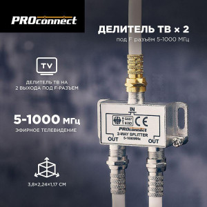 Делитель ТВ краб х 2 под F разъем 5-1000МГц PROCONNECT 05-6021