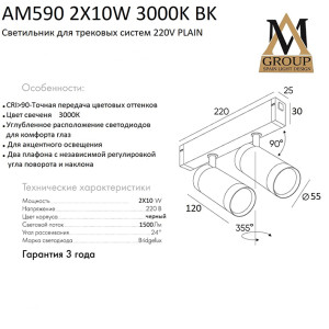 Трековый светильник PLAIN CYLINDER AM590 2X10W 3000K BK