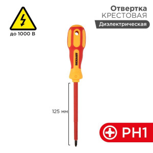 Отвертка Электрика PH1 125мм REXANT 12-4717
