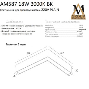 Трековый светильник PLAIN OPAL AM587 18W 3000K BK