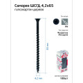 Саморез гипсокартон-дерево 4.2х65 (коробка) (уп.100шт) Tech-Krep/Zitar 102126