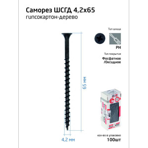 Саморез гипсокартон-дерево 4.2х65 (коробка) (уп.100шт) Tech-Krep/Zitar 102126