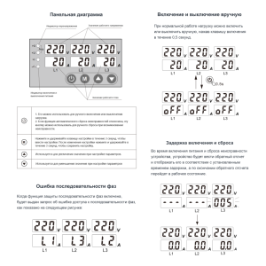 Реле контроля напряжения VOLTHAUS VPS8 03 U 63A