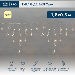Гирлянда светодиодная Айсикл (бахрома) 1.8х0.5м 48LED тепл. бел. 3Вт 230В IP65 провод бел. Neon-Night 255-026