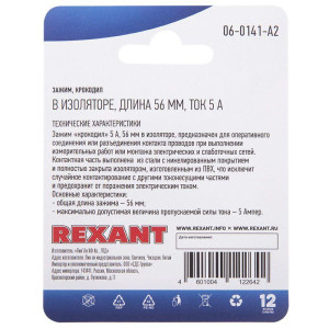 Зажим крокодил 5А 56мм в изоляторе (блист.2шт) Rexant 06-0141-A2