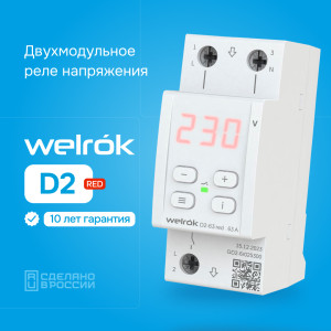 Реле напряжения Welrok D2 red - 50 A - Реле напряжения Welrok D2-50 red