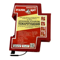 Устройство пожаротушения автономное с применением генератора огнетушащего аэрозоля ЭТАЛОН ЩИТ-100» УПАП ЩИТ-100 Пожарный Эталон