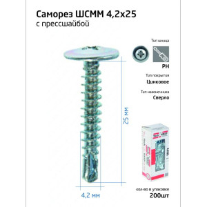 Саморез усиленный для тонкого метал. листа со сверлом 4.2х25 (коробка) (уп.200шт) Tech-Krep PRO/Zitar 102151