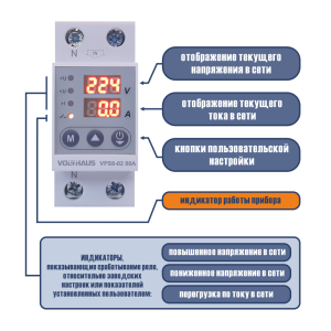 Реле контроля напряжения VOLTHAUS VPS8 02 U 80A