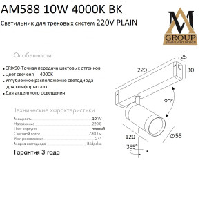 Трековый светильник PLAIN CYLINDER AM588 10W 4000K BK