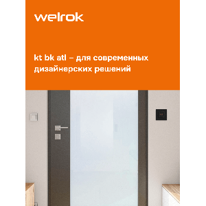 Терморегулятор для систем снеготаяния Welrok kt bk atl