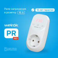 Розеточное реле напряжения Welrok PR red
