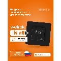 Терморегулятор для теплого пола Welrok lis bk atl