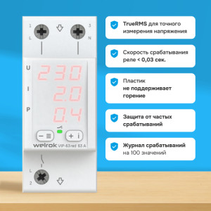 Многофункциональное реле Welrok VIP red - 40 A - Многофункциональное реле Welrok VIP-40 red