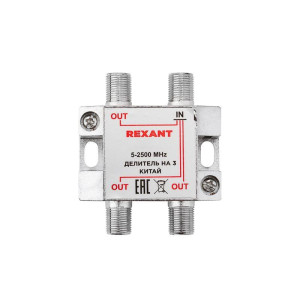 Делитель ТВ краб х3 под F разъем 5-2500 МГц СПУТНИК Rexant 05-6202