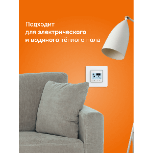Терморегулятор для теплого пола Welrok pro atl