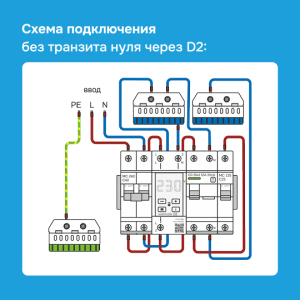 Реле напряжения Welrok D2-63 TN red (с транзитом нуля)