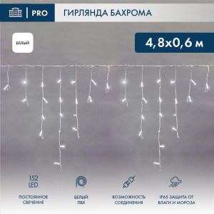 Гирлянда светодиодная Айсикл (бахрома) 4.8х0.6м 152LED бел. 15Вт 230В IP65 провод бел. (нужен шнур питания 303-500-1) Neon-Night 255-137-6