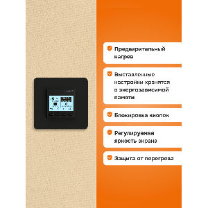 Терморегулятор для теплого пола Welrok pro bk atl