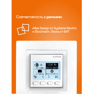 Терморегулятор для теплого пола Welrok pro atl