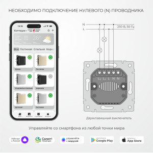 W4523641/ Умный сенсорный выключатель двухклавишный (дымчатый)