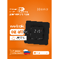 Умный Wi-Fi терморегулятор для теплого пола Welrok oz bk atl