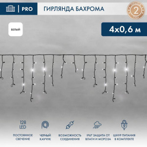 Гирлянда светодиодная Айсикл (бахрома) 4х0.6м 128LED бел. 10Вт 230В IP67 провод каучук черн. Neon-Night 255-225