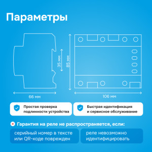 Реле напряжения Welrok D6 red - 63 A - Реле напряжения Welrok D6-63 red