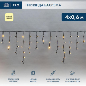 Гирлянда светодиодная Айсикл (бахрома) 4х0.6м 128LED тепл. бел. 230В IP67 черн. провод 2.3мм (нужен шнур питания 315-000) Neon-Night 255-226-6