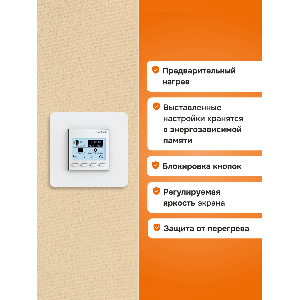 Терморегулятор для теплого пола Welrok pro atl