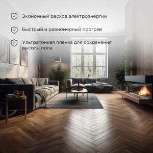Комплект Теплый пол (пленка) Ultra RXM 220-0.5-3 (660Вт/0.5х6м/S обогрева: 3кв.м) Rexant 51-0505-4