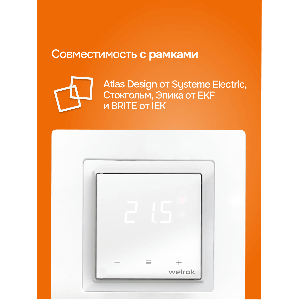 Умный Wi-Fi терморегулятор для теплого пола Welrok oz atl