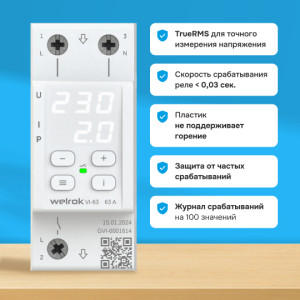 Реле напряжения с контролем тока Welrok VI - 40 A - Реле напряжения с контролем тока Welrok VI-40