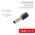 Наконечник штыревой втулочный изолир. (НШВИ F-9мм) 4кв.мм (СЕ040010grey) сер. Rexant 08-0821