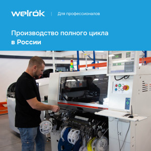 Розеточное реле напряжения Welrok PR bk