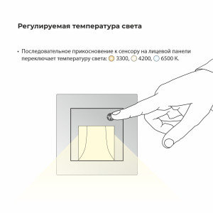W1154601/ Встраиваемая LED подсветка три режима с датчиком движения  (белый)