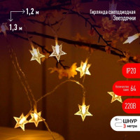 Гирлянда ENIZ-64W занавес Звездочки 64 LED 1.2х1.3м тепл. бел. IP20 провод 3м Эра Б0051876