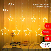 Гирлянда светодиодная Занавес Неоновые звезды ЕGNIG-ST 2.4х0.8м IP20 тепл. бел. 8 режимов Эра Б0051877