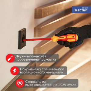 Отвертка Электрика SL5 125мм REXANT 12-4713