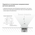 W1154608/ Встраиваемая LED подсветка три режима с датчиком движения  (черный матовый)