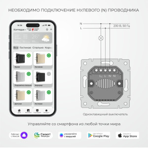 W4513641/ Умный сенсорный выключатель одноклавишный (дымчатый)