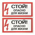 Знак Стой! Опасно для жизни 100х200мм EKF an-3-06