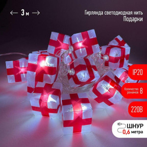 Гирлянда светодиодная Нить Подарки 3м 20LED 8 режимов 220В IP20 хол. свет ЭРА Б0041895