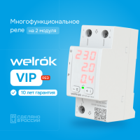 Многофункциональное реле Welrok VIP red - 50 A - Многофункциональное реле Welrok VIP-50 red